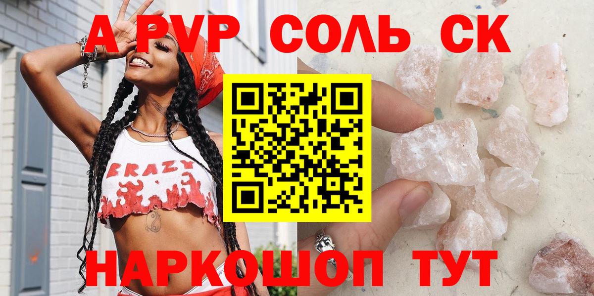 Alpha PVP Соль  A-PVP кристаллы  Шебекино  Вход с VPN  A-PVP Crystall 