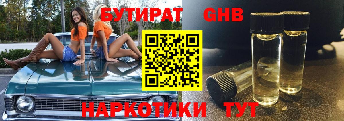 БУТИРАТ оксана  Вход с VPN  Шебекино 