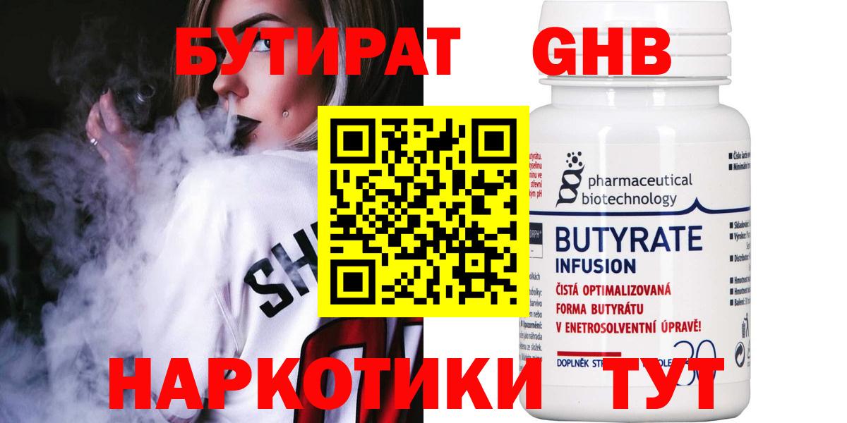 БУТИРАТ жидкий экстази Шебекино