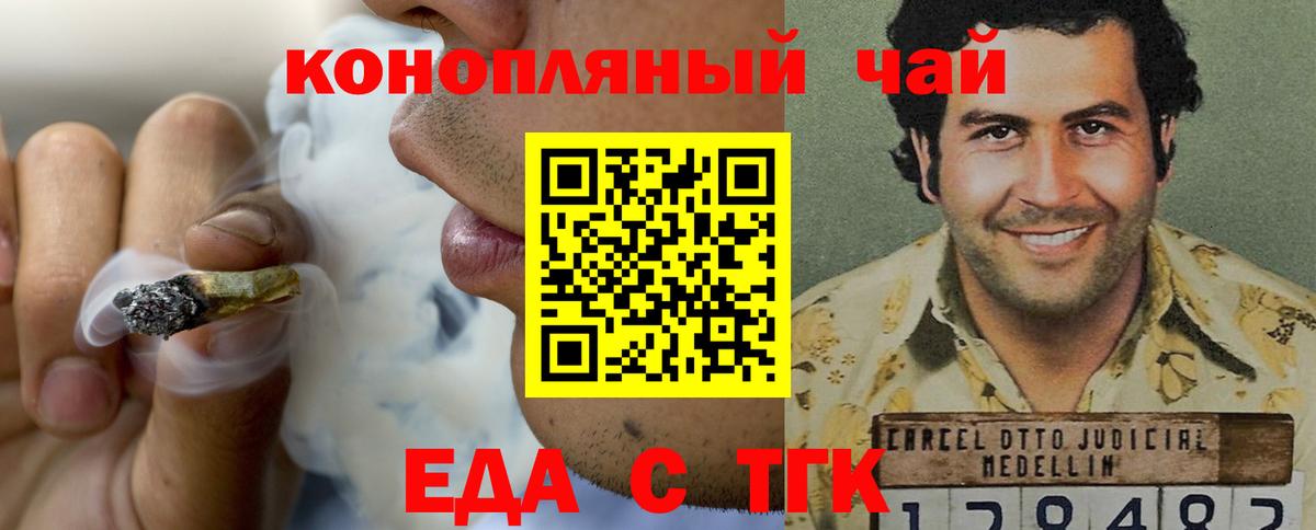 Печенье с ТГК марихуана  Вход с VPN  Шебекино 