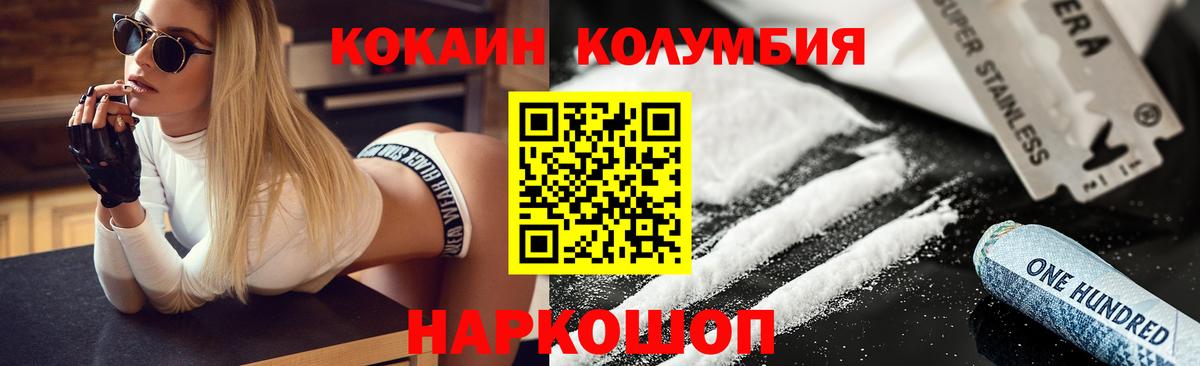 Cocaine Колумбийский  Вход с VPN  Шебекино 
