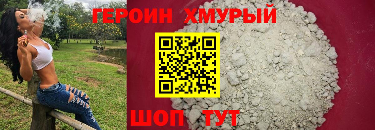 ГЕРОИН Heroin Шебекино