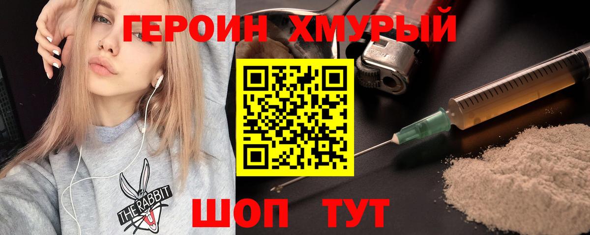 Шебекино  Героин герыч  Вход с VPN 
