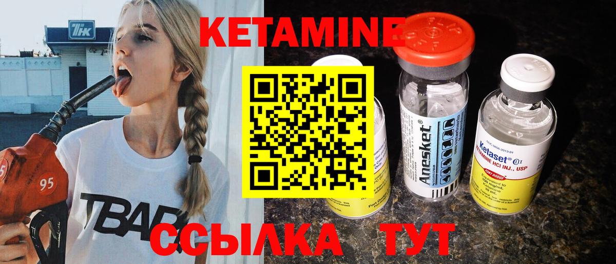 Кетамин VHQ Шебекино